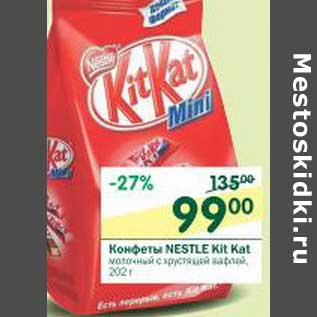 Акция - Конфеты Nestle kit Kat