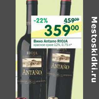 Акция - Вино Antano Rioja красное сухое 12%