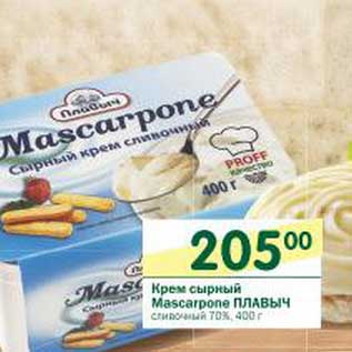 Акция - Крем сырный Mascarpone Плавыч