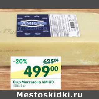 Акция - Сыр Mozzarella Amigo 40%