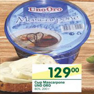 Акция - Сыр Mascarpone UNO ORO сливочный 80%