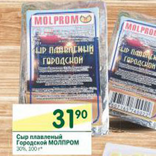 Акция - Сыр плавленый Городской Молпром 30%