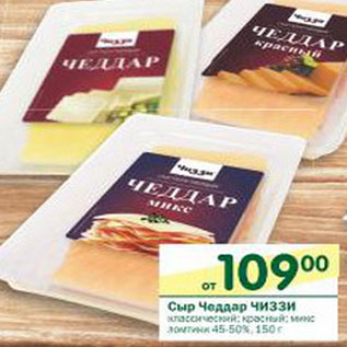 Акция - Сыр Чеддар Чиззи
