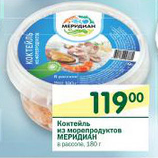 Акция - Коктейль из морепродуктов Меридиан