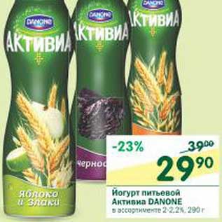 Акция - Йогурт питьевой Активиа Danone 2-2,2%