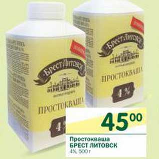 Акция - Простоквашино Брест Литовск 4%
