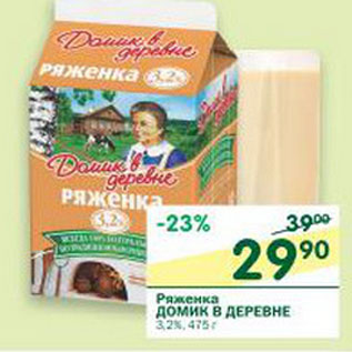 Акция - Ряженка Домик в деревне 3,2%