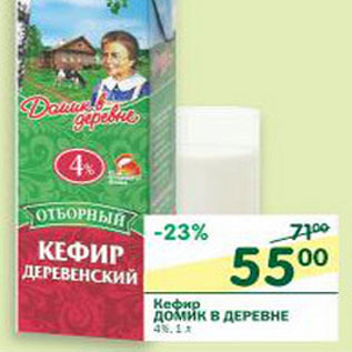 Акция - Кефир Домик в деревне 4%