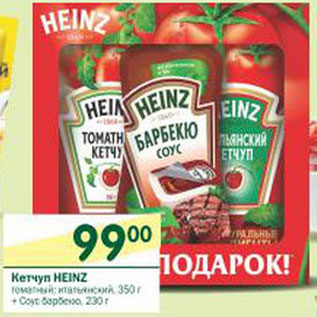 Акция - Кетчуп Heinz