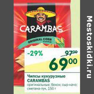 Акция - Чипсы кукурузные Carambas