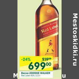 Акция - Виски Johnnie Walker Red Label 45%