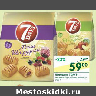 Акция - Штрудель 7Days