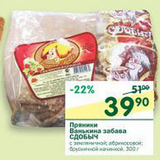 Акция - Пряники Ванькина Забава Сдобыч