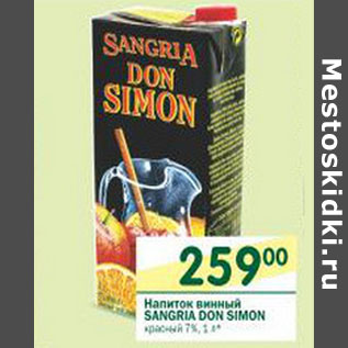 Акция - Напиток винный Sangria Don Simon