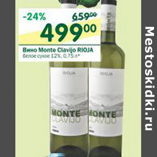 Акция - Вино Monte Clavijo Rioja белое сухое 12%