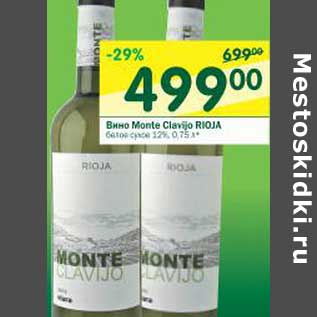 Акция - Вино Monte Clavijo Rioja белое сухое 12%