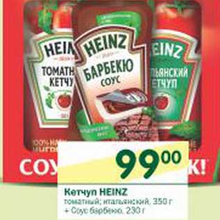 Акция - Кетчуп Heinz