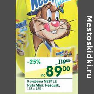 Акция - Конфеты Nestle Nuts Mini; Nesquik