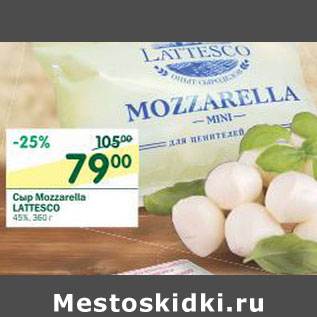 Акция - Сыр Mozzarella Lattesco 45%