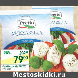 Акция - Сыр Mozzarella Pretto 50%