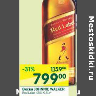 Акция - Виски Johnnie Walker Red Label 45%