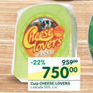 Акция - Сыр Cheese Lovers