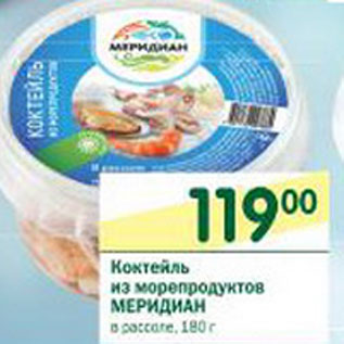 Акция - Коктейль из морепродуктов Меридиан