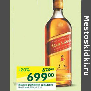 Акция - Виски Johnnie Walker Red Label 45%