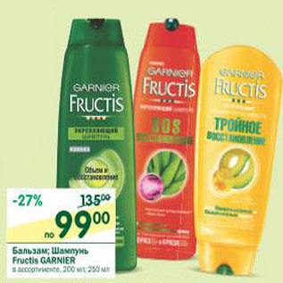 Акция - Бальзам; Шампунь Fructis Garnier