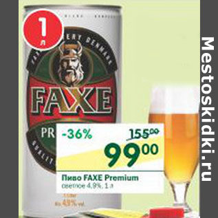 Акция - Пиво Faxe Premium светлое 4,9%