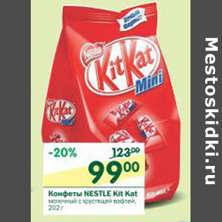 Акция - Конфеты Nestle kit Kat