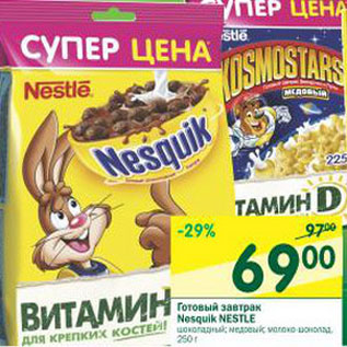 Акция - Готовый завтрак Nesquik Nestle