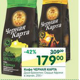 Акция - Кофе Черная Карта