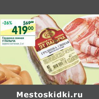 Акция - Грудинка свиная У Палыча