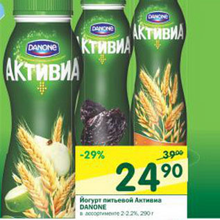 Акция - Йогурт питьевой Активиа Danone 2-2,2%