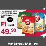 Оливье Акции - Круассаны 7 Deys Мини