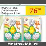 Магазин:Седьмой континент,Скидка:Пасхальный набор «Домашняя кухня» «Трафареты»