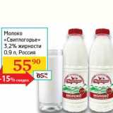 Магазин:Седьмой континент, Наш гипермаркет,Скидка:Молоко «Свитлогорье» 3,2% 