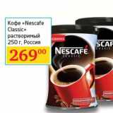 Кофе "Nescafe Classic"  растворимый  