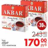 Чай
АКБАР
100 пакетиков