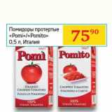 Магазин:Седьмой континент, Наш гипермаркет,Скидка:Помидоры протертые «Pomi»/«Pomito» 