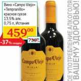 Магазин:Седьмой континент, Наш гипермаркет,Скидка:Вино «Campo Viejo» «Tempranillo» красное сухое 13,5% 