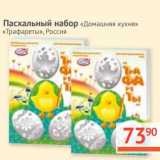 Магазин:Наш гипермаркет,Скидка:Пасхальный набор «Домашняя кухня» «Трафареты»