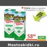 Магазин:Наш гипермаркет,Скидка:Кефир «Домик в деревне» 3,2%