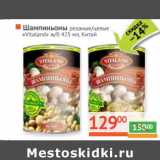 Магазин:Наш гипермаркет,Скидка:Шампиньоны резаные/целые «Vitakand» ж/б 