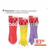 Магазин:Наш гипермаркет,Скидка:Перчатки «Style» «Paclan» резиновые с манжетом размер М