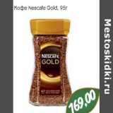 Монетка Акции - Кофе Nescafe Gold 