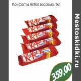 Магазин:Монетка,Скидка:Конфеты Kitkat весовые