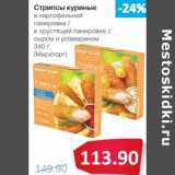 Магазин:Народная 7я Семья,Скидка:Стрипсы куриные в картофельной панировке/в хрустящей панировке с сыром и розмарином (Мираторг)