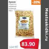 Магазин:Народная 7я Семья,Скидка:Арахис «Просто» жареный соленый